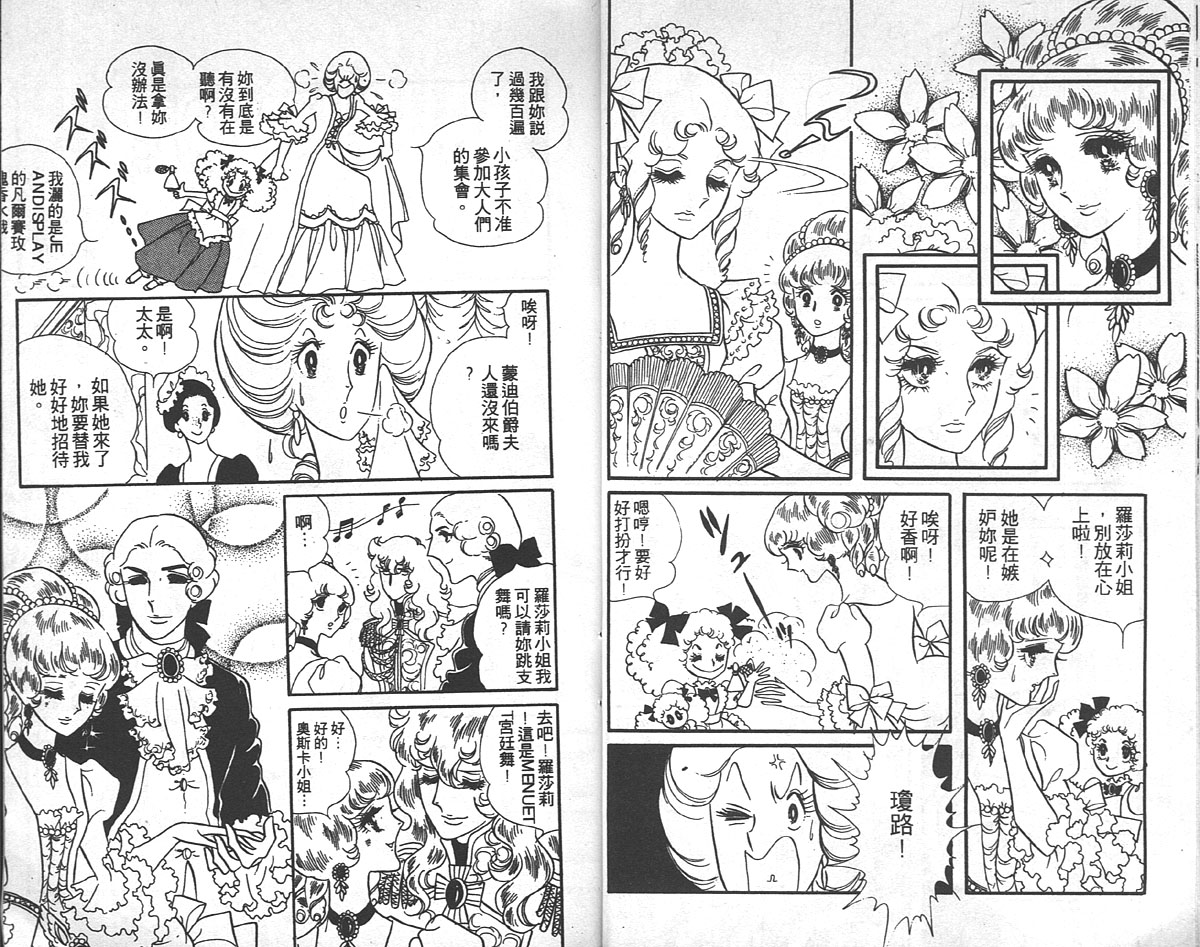 凡尔赛玫瑰第10卷图