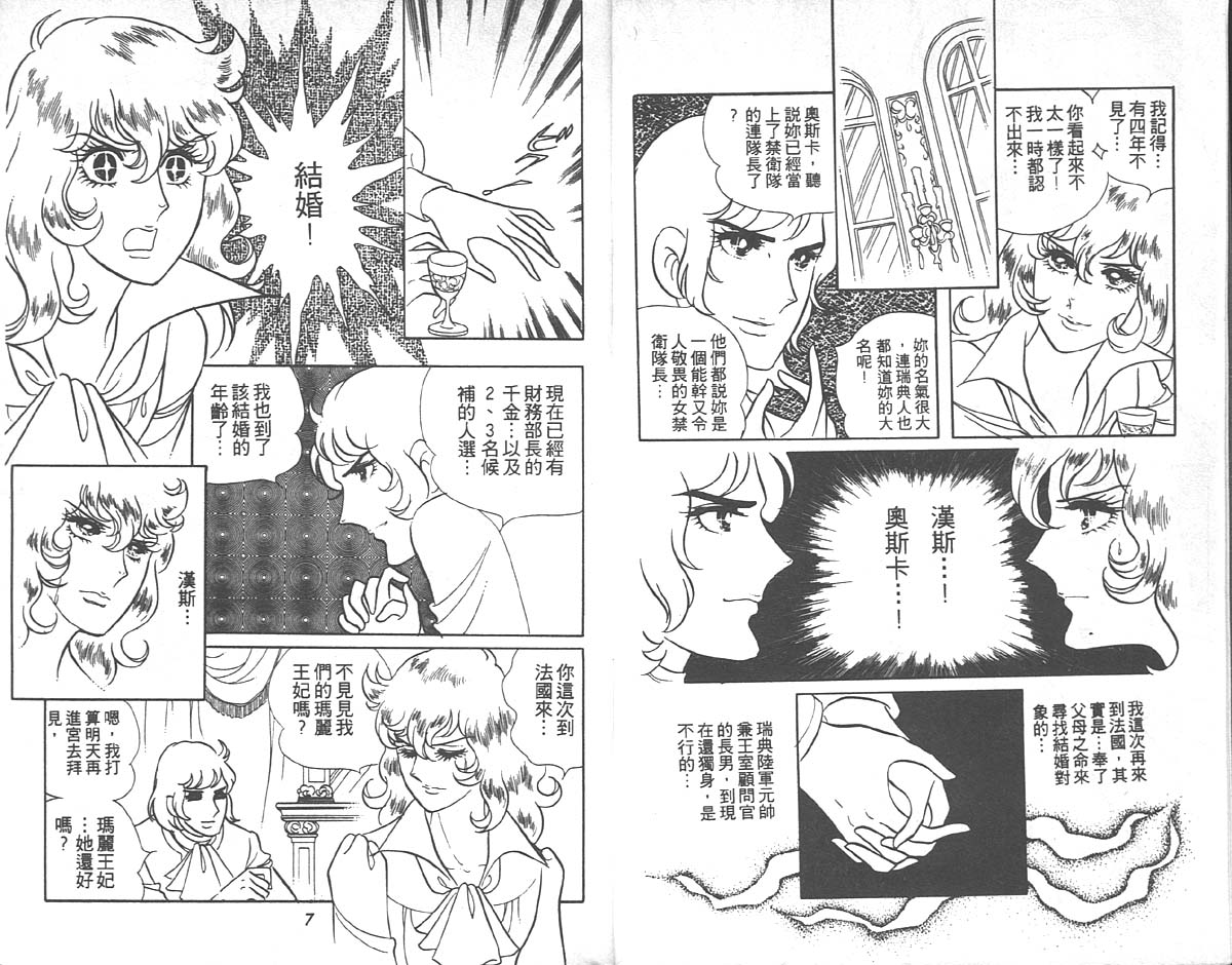 凡尔赛玫瑰第3卷图