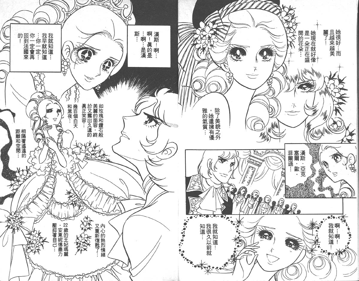 凡尔赛玫瑰第3卷图