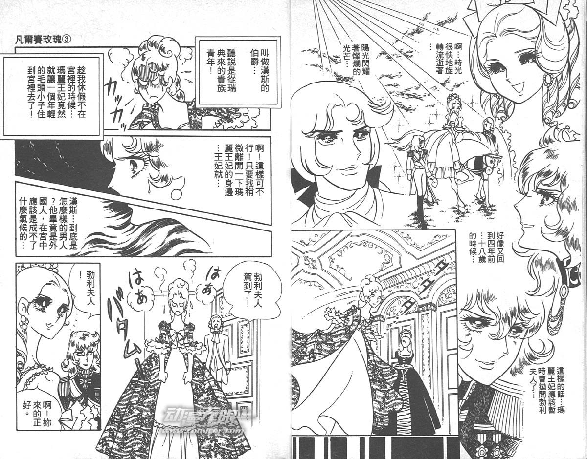 凡尔赛玫瑰第3卷图