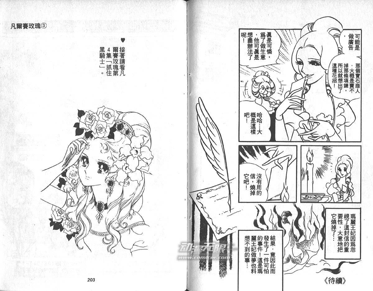 凡尔赛玫瑰第3卷图