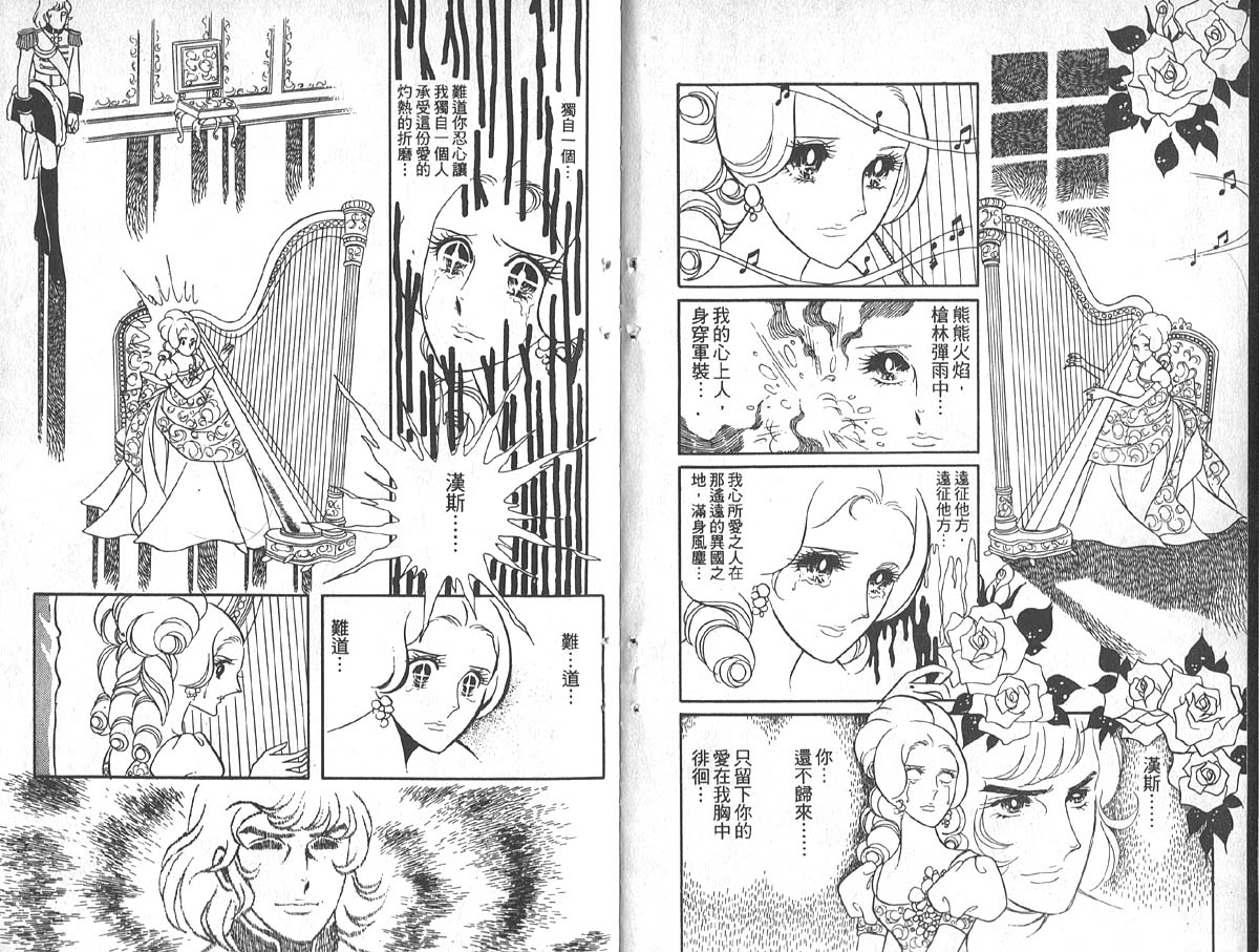 凡尔赛玫瑰第4卷图