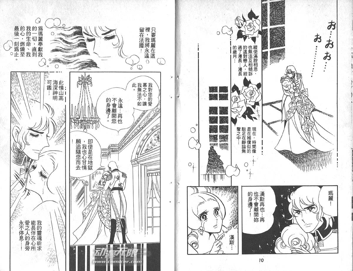 凡尔赛玫瑰第4卷图