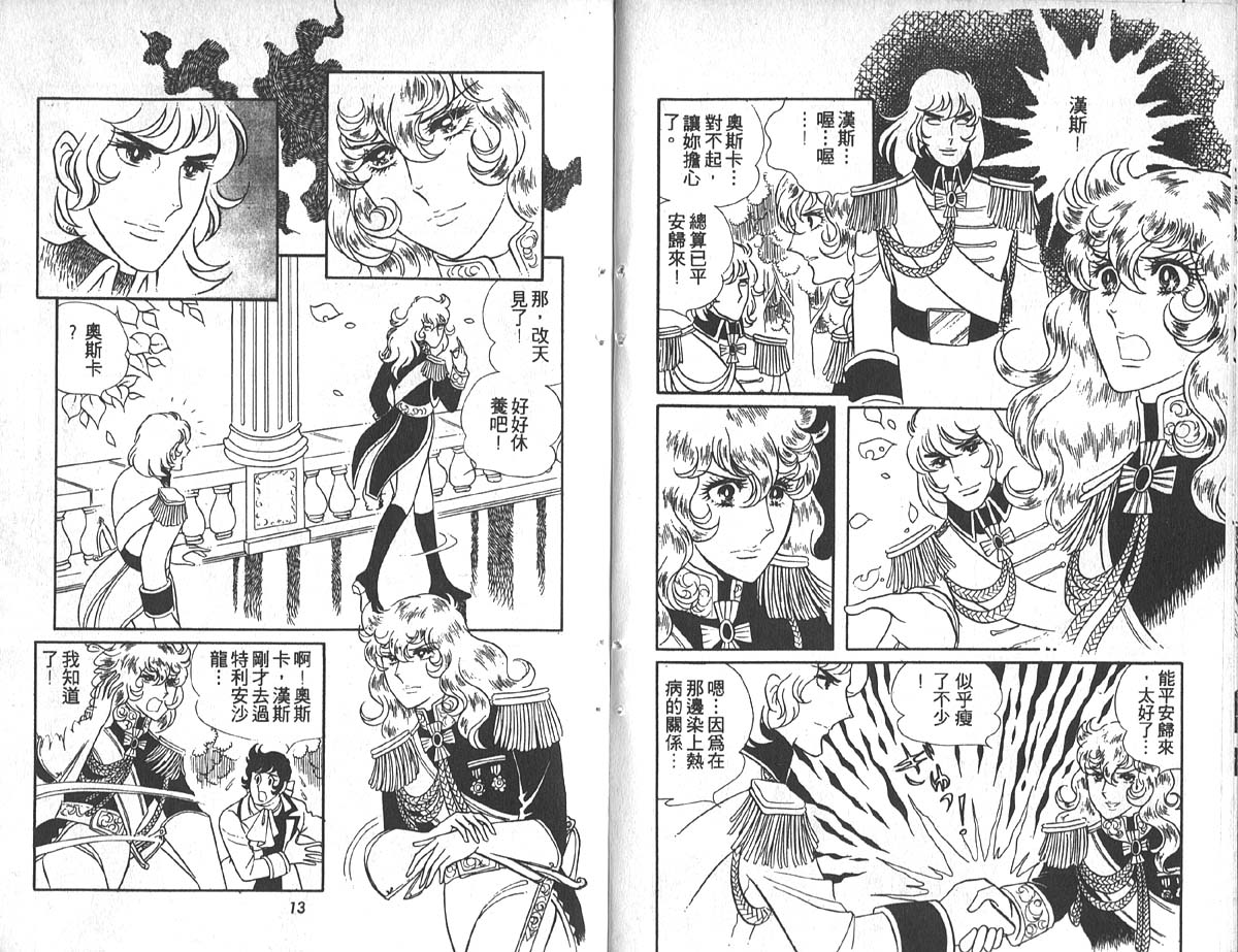 凡尔赛玫瑰第4卷图