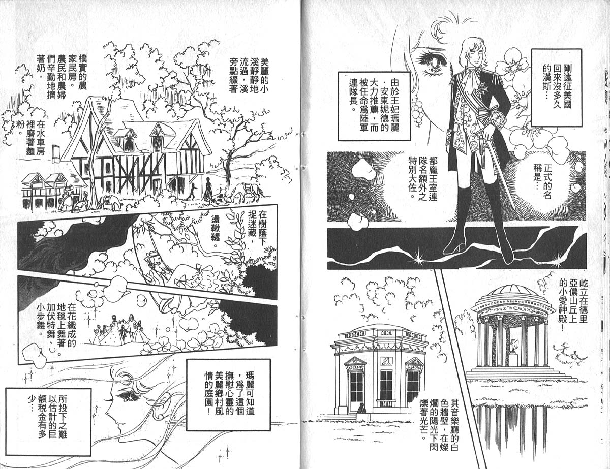 凡尔赛玫瑰第4卷图