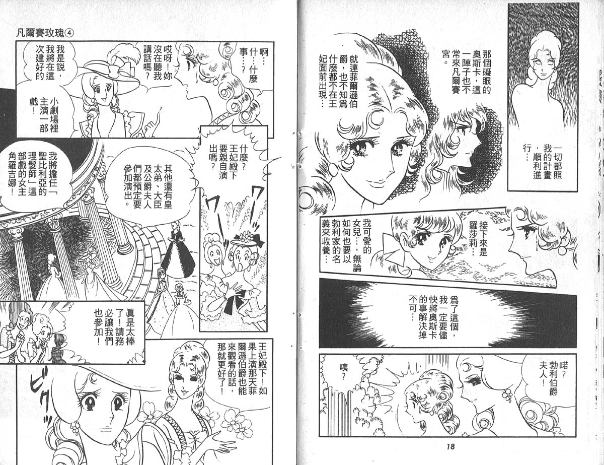 凡尔赛玫瑰第4卷图