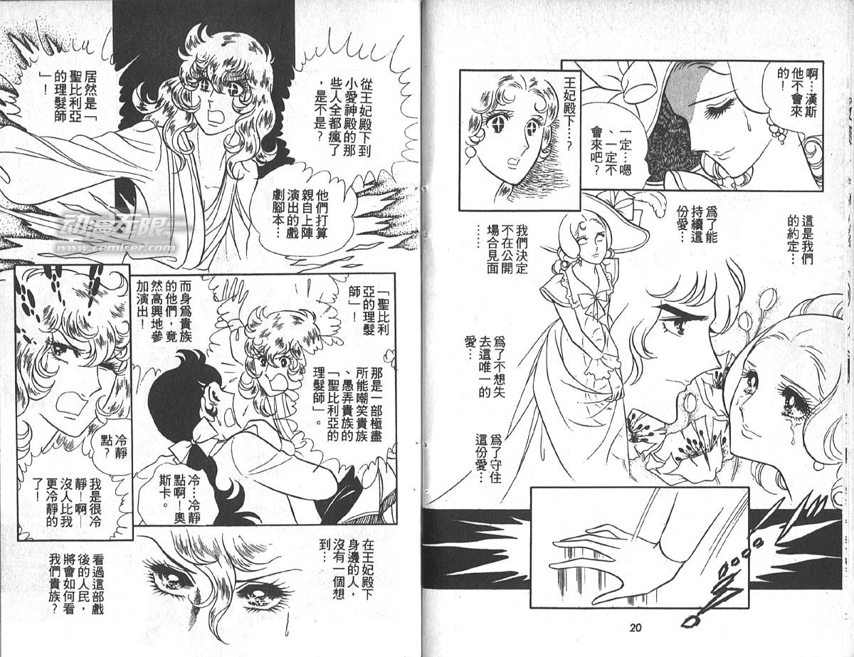 凡尔赛玫瑰第4卷图