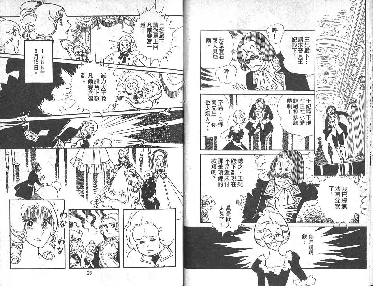 凡尔赛玫瑰第4卷图