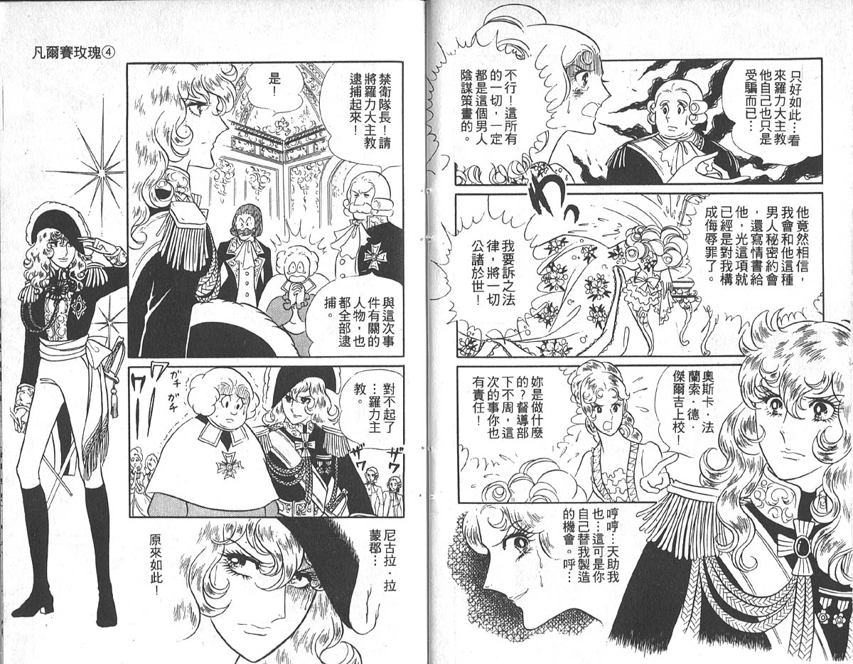 凡尔赛玫瑰第4卷图