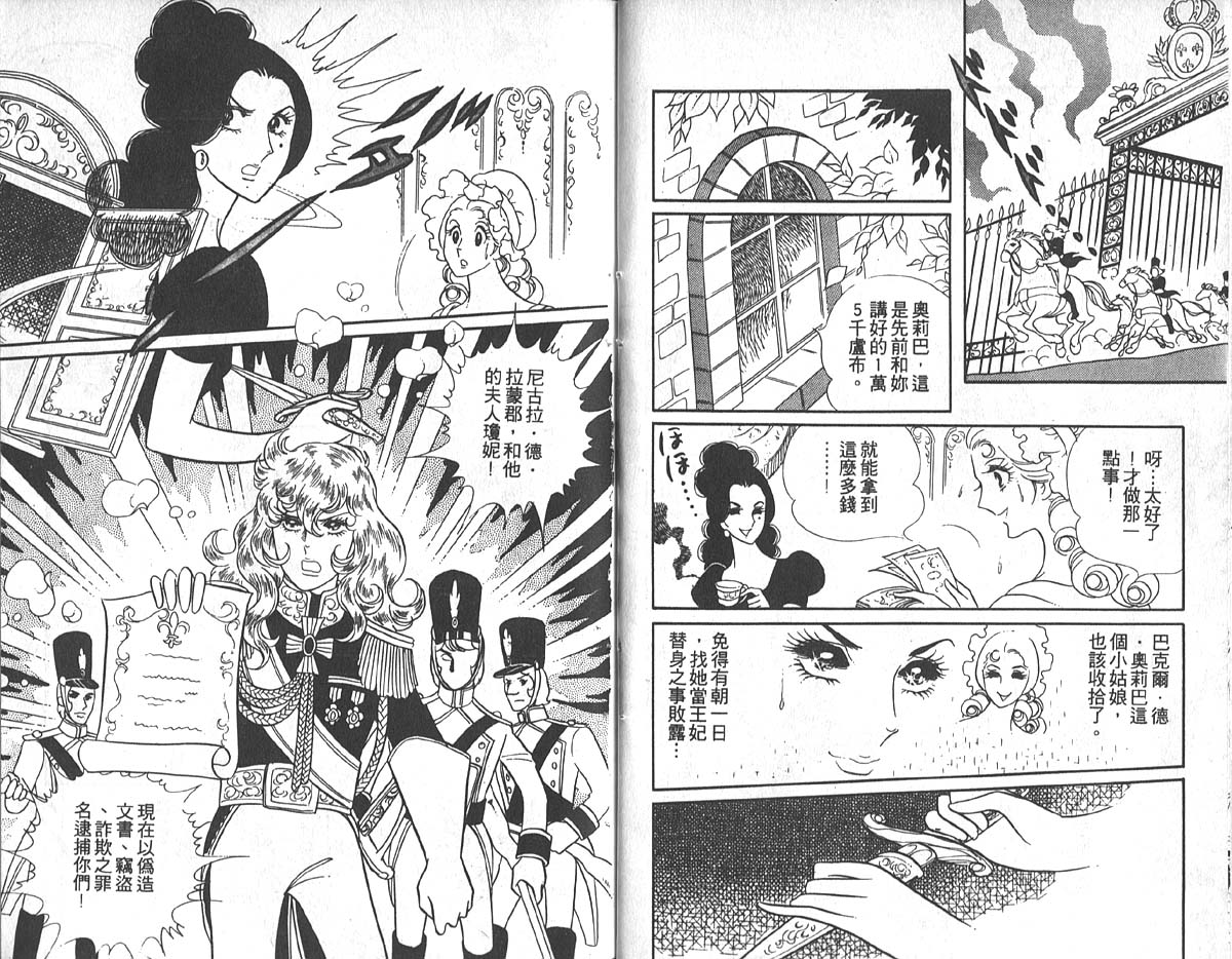 凡尔赛玫瑰第4卷图