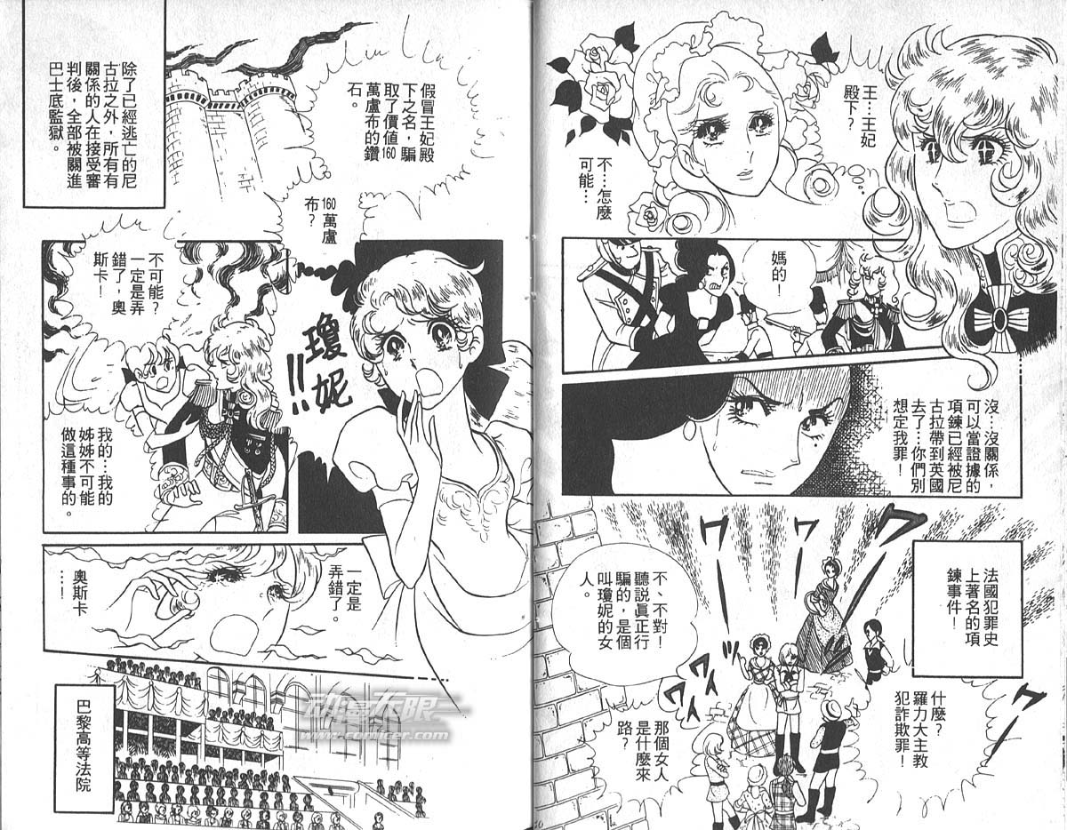 凡尔赛玫瑰第4卷图