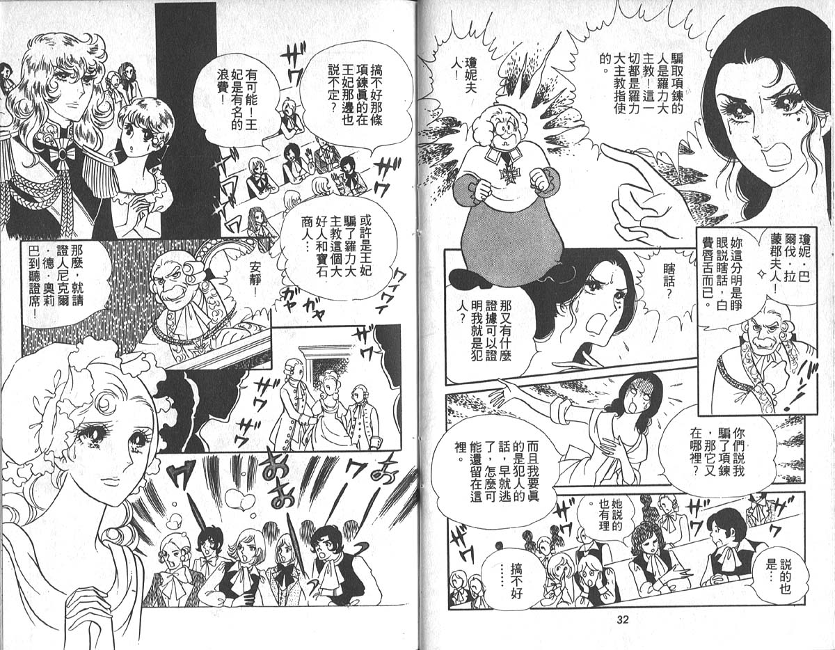 凡尔赛玫瑰第4卷图