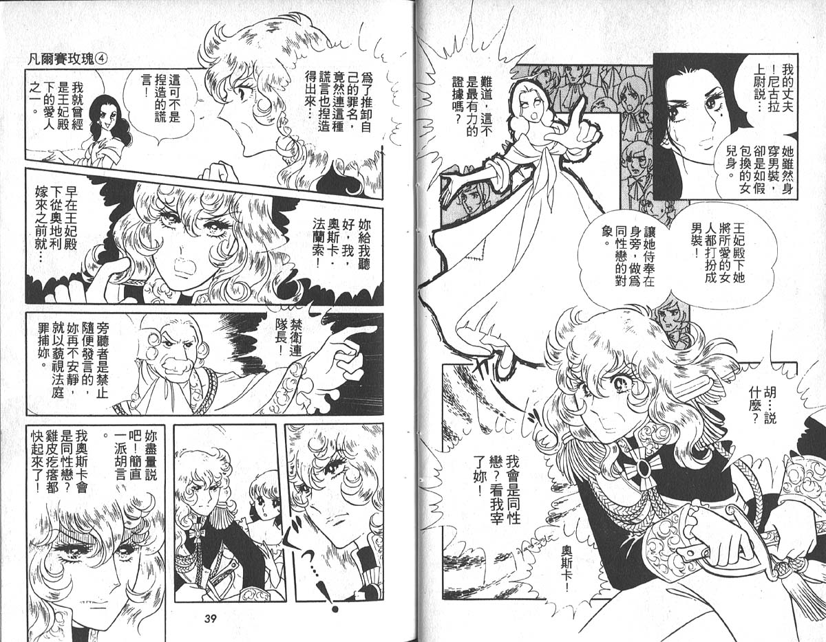 凡尔赛玫瑰第4卷图