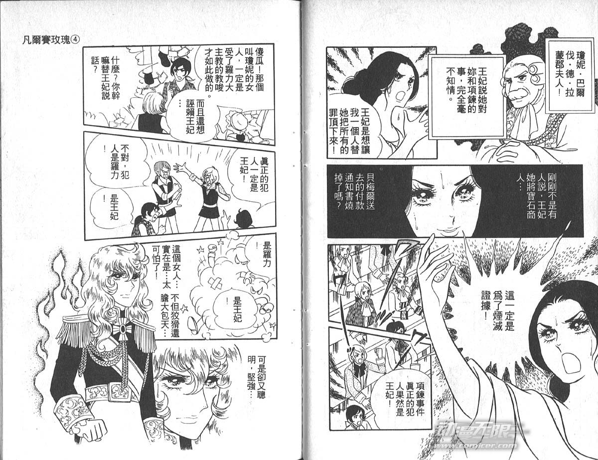 凡尔赛玫瑰第4卷图