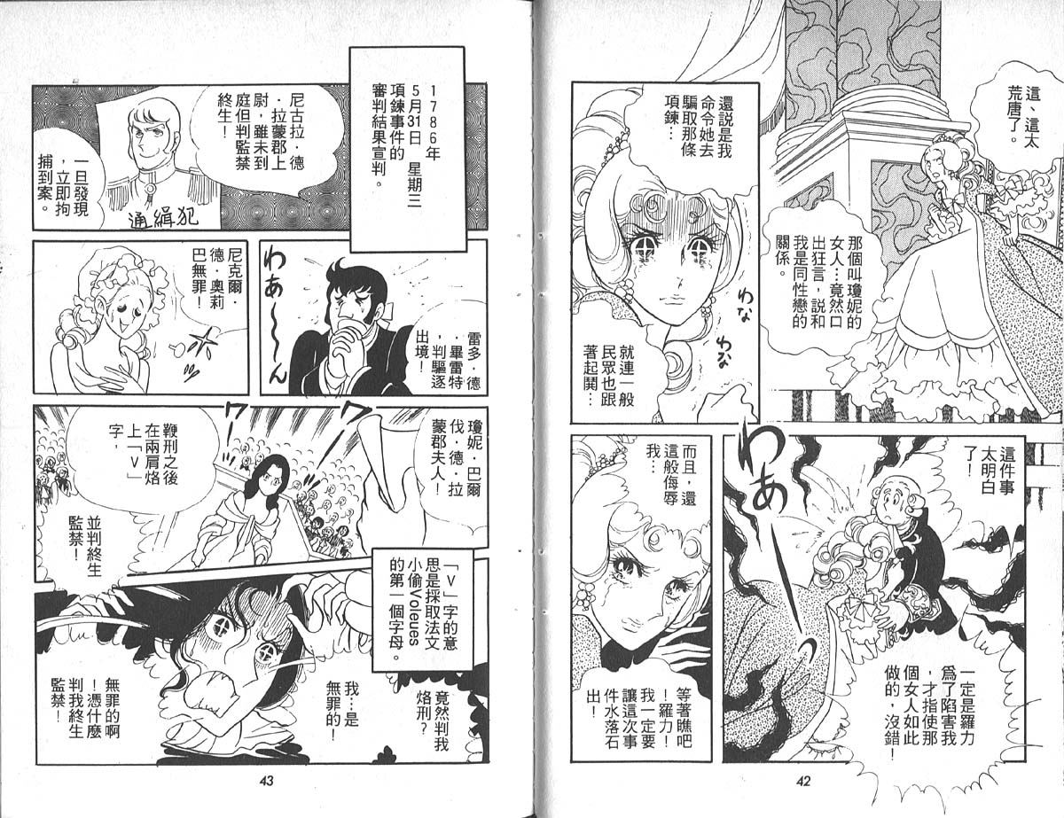 凡尔赛玫瑰第4卷图