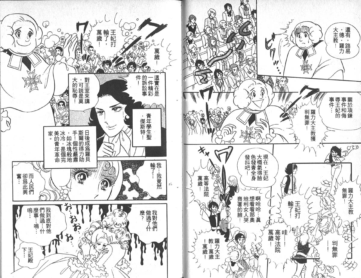 凡尔赛玫瑰第4卷图