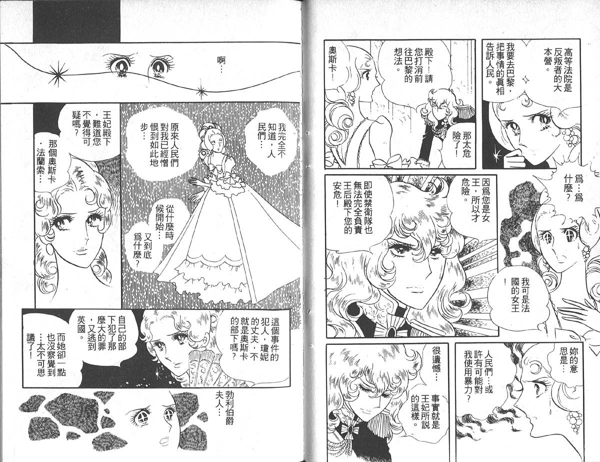 凡尔赛玫瑰第4卷图