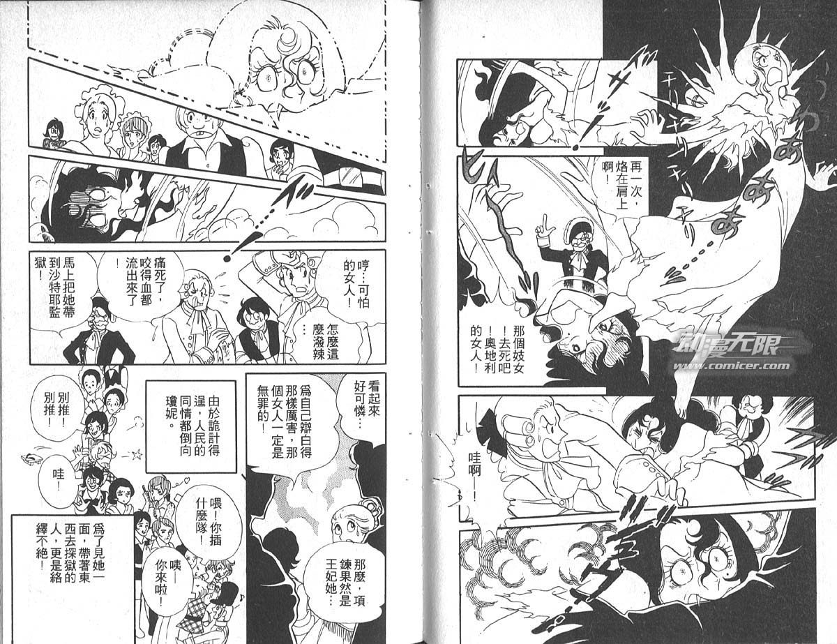 凡尔赛玫瑰第4卷图