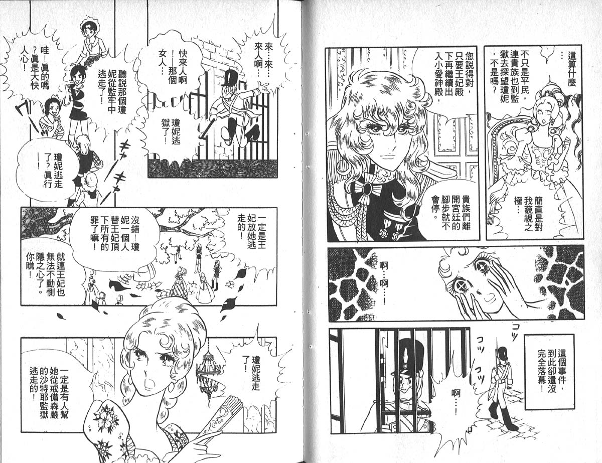 凡尔赛玫瑰第4卷图