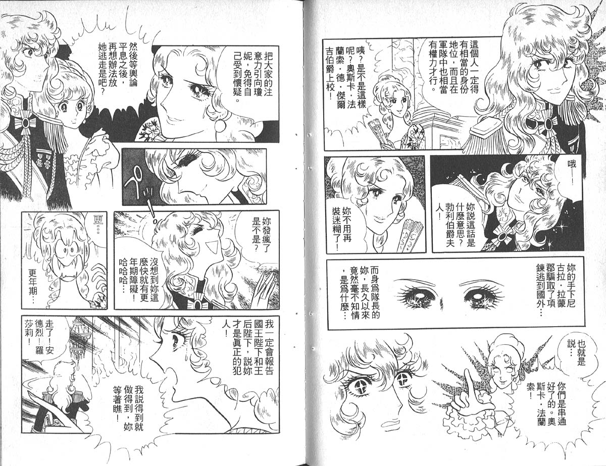 凡尔赛玫瑰第4卷图