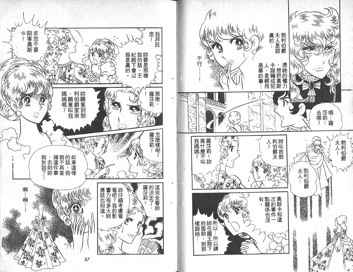 凡尔赛玫瑰第4卷图