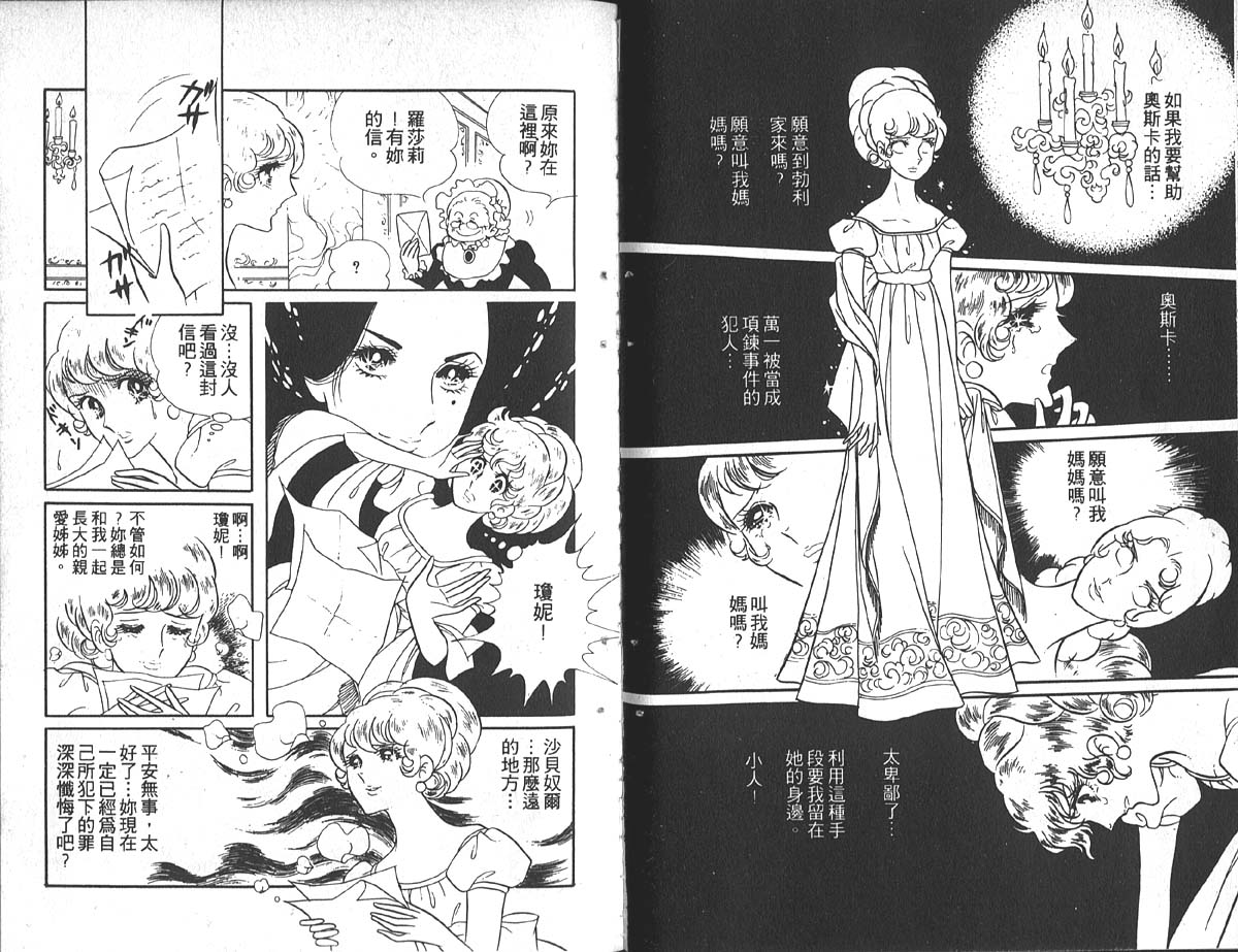 凡尔赛玫瑰第4卷图