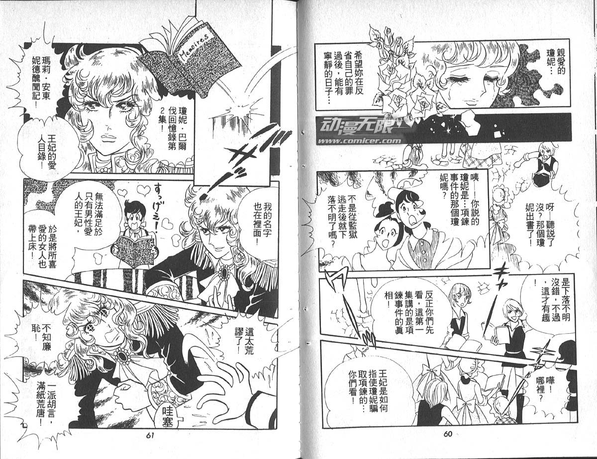 凡尔赛玫瑰第4卷图