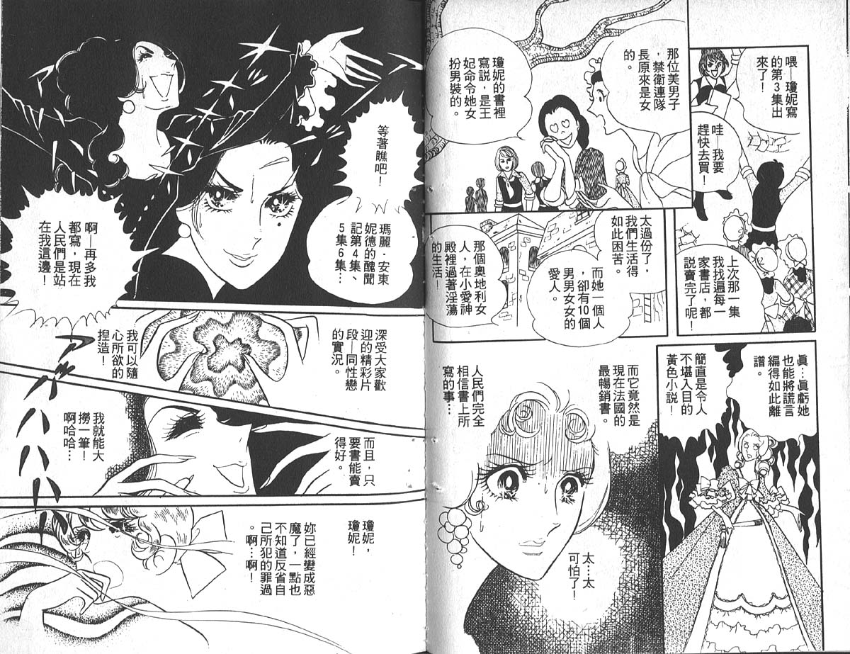 凡尔赛玫瑰第4卷图