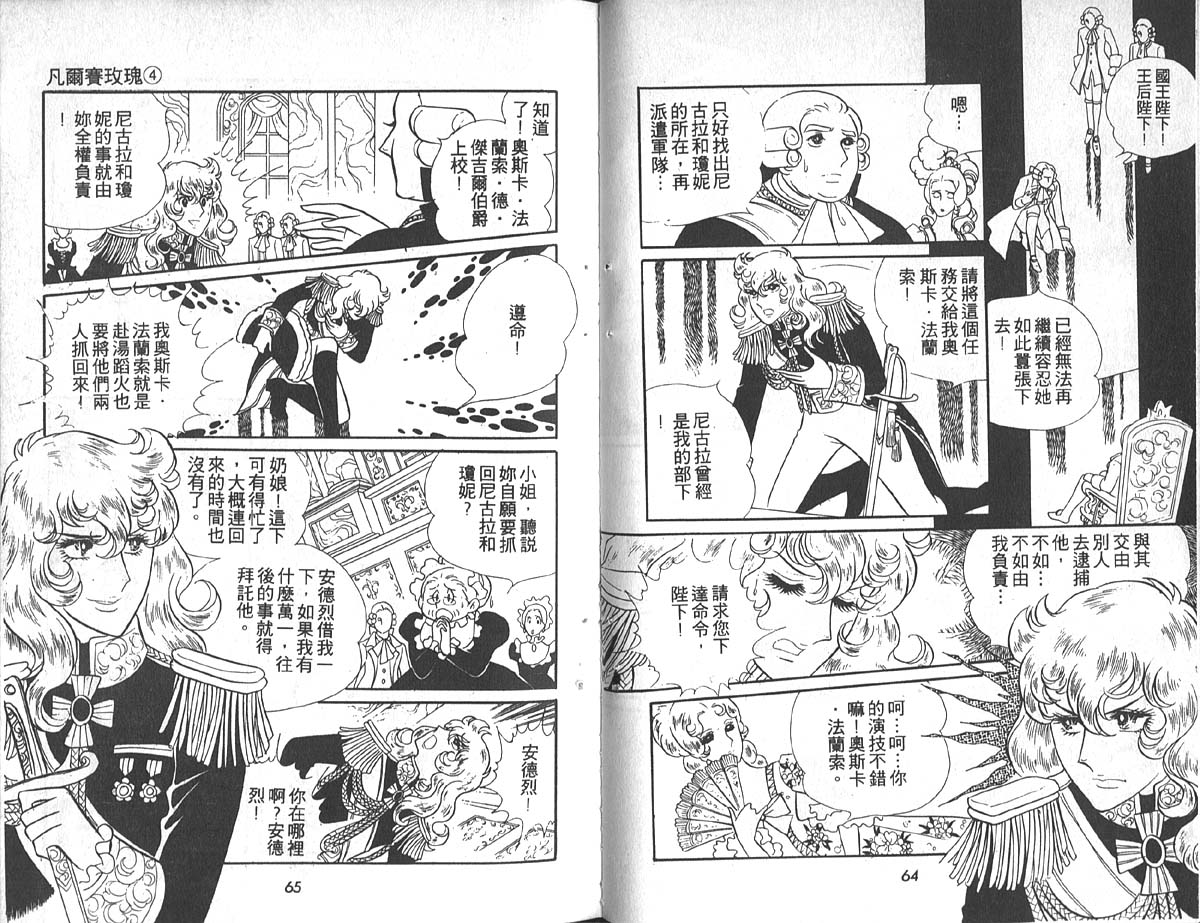 凡尔赛玫瑰第4卷图