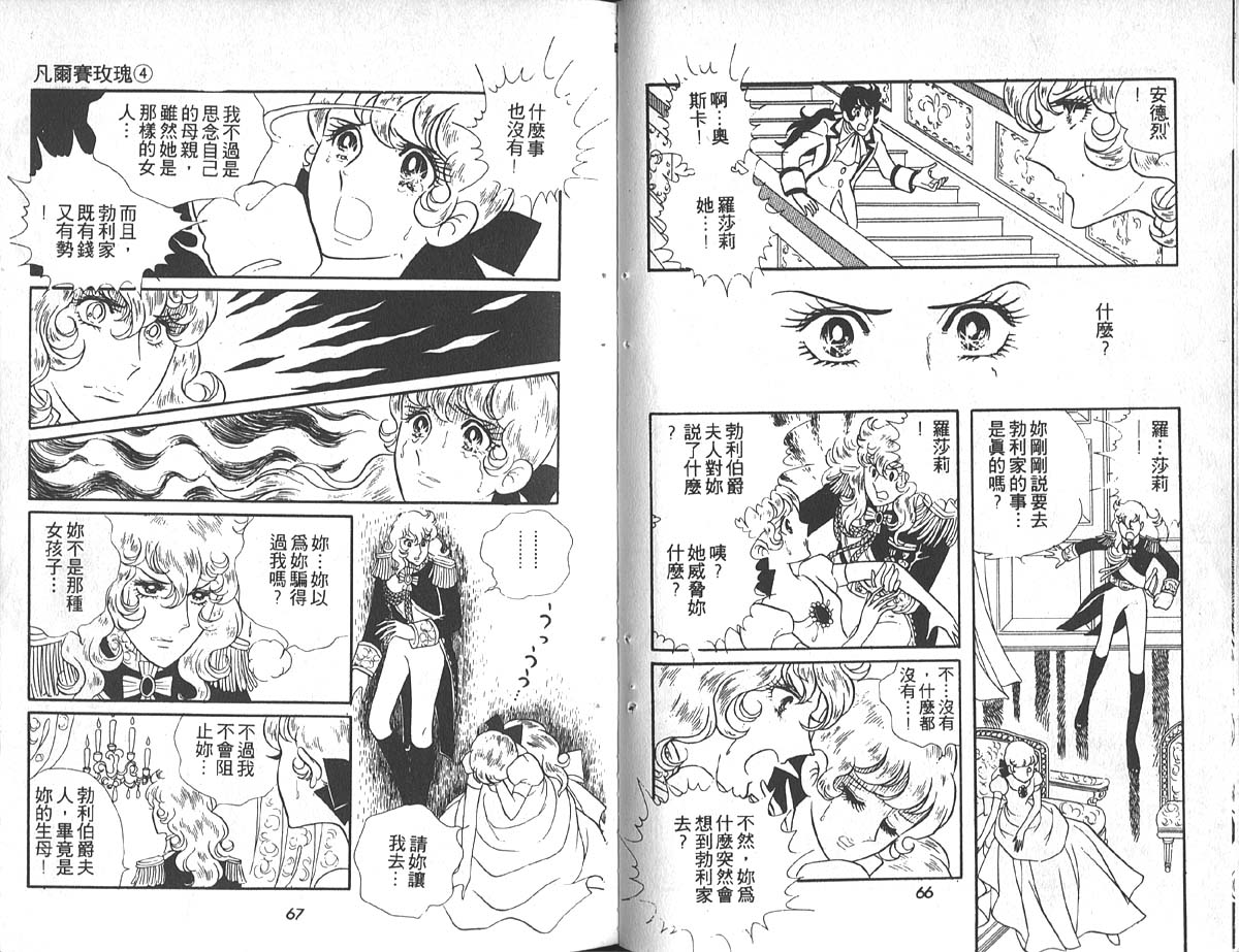 凡尔赛玫瑰第4卷图