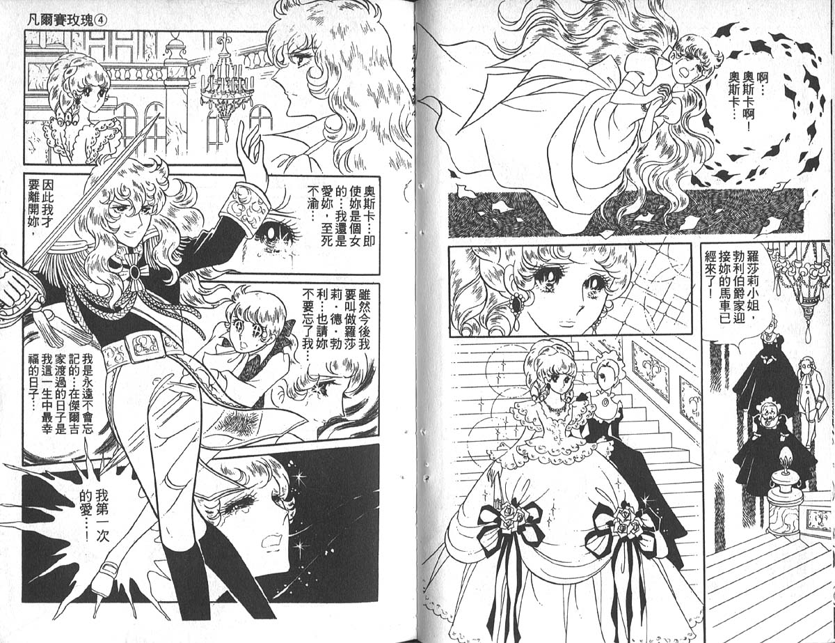 凡尔赛玫瑰第4卷图