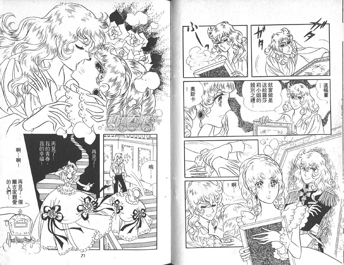 凡尔赛玫瑰第4卷图