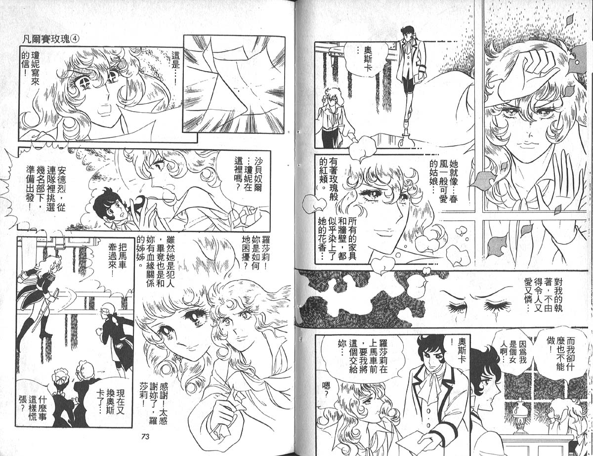 凡尔赛玫瑰第4卷图