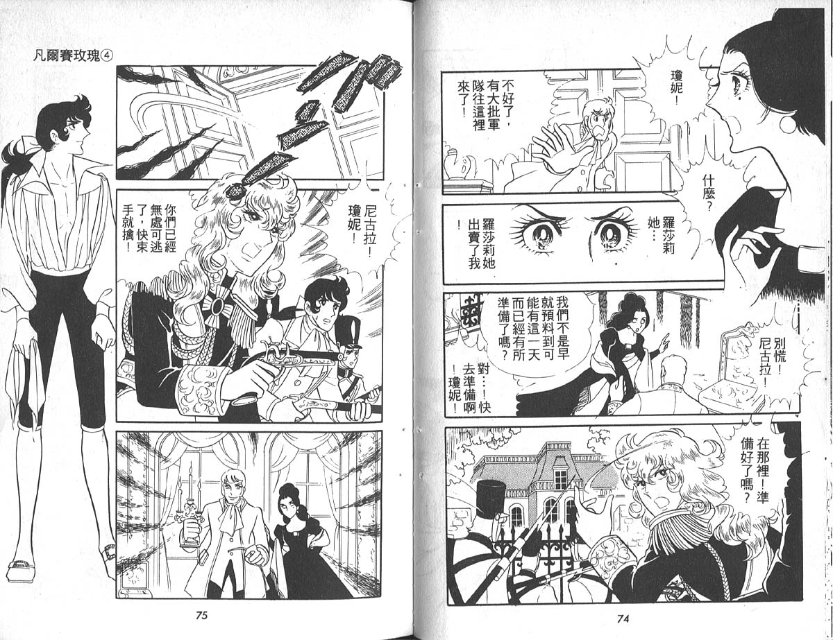 凡尔赛玫瑰第4卷图