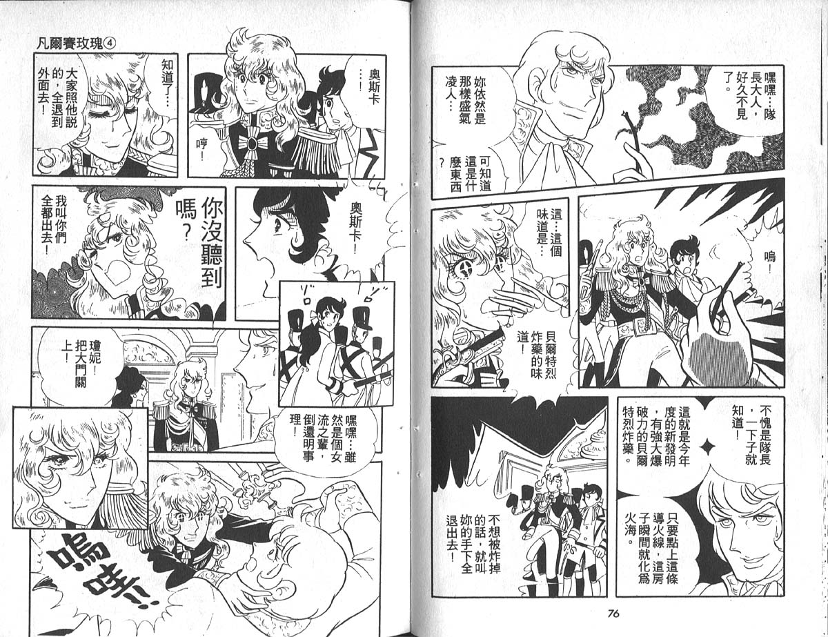 凡尔赛玫瑰第4卷图