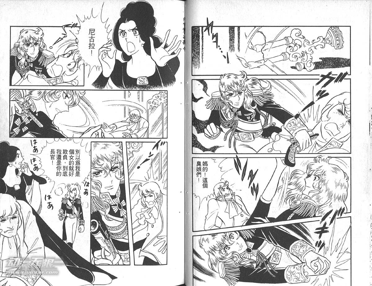 凡尔赛玫瑰第4卷图