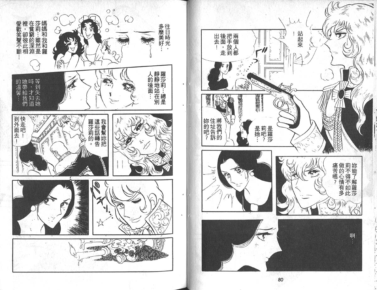 凡尔赛玫瑰第4卷图