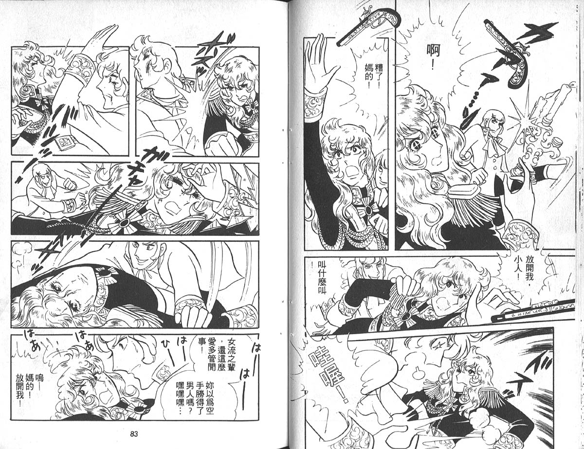 凡尔赛玫瑰第4卷图