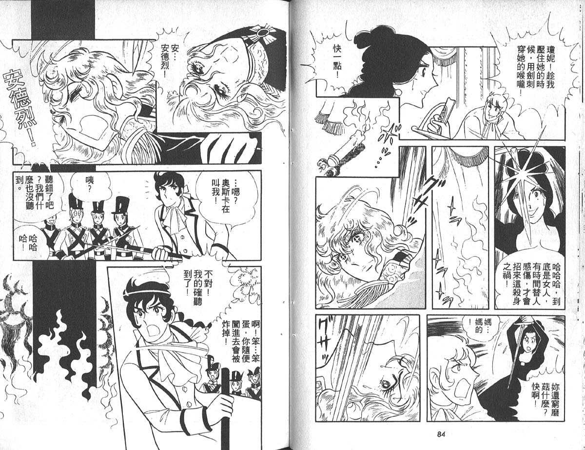 凡尔赛玫瑰第4卷图