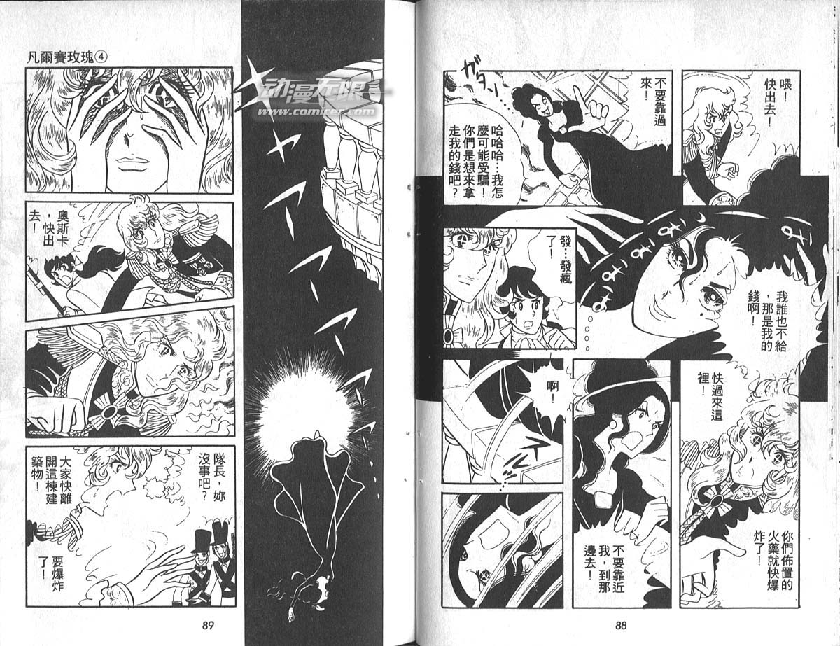 凡尔赛玫瑰第4卷图