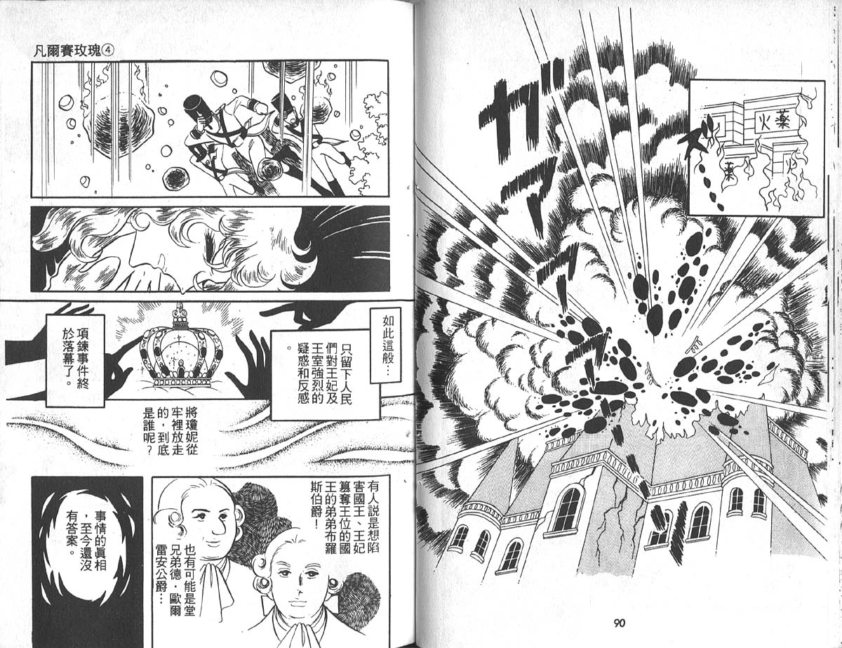 凡尔赛玫瑰第4卷图