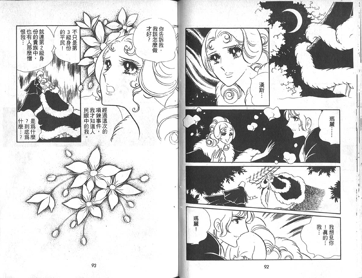 凡尔赛玫瑰第4卷图