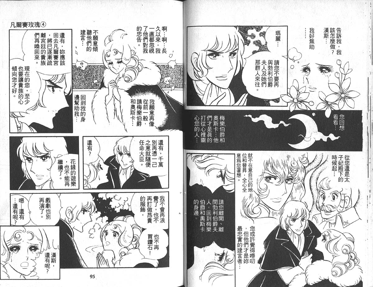 凡尔赛玫瑰第4卷图