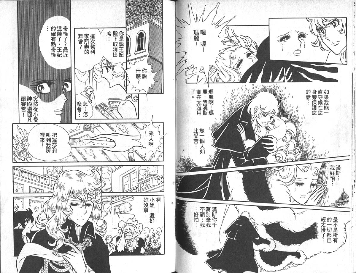 凡尔赛玫瑰第4卷图