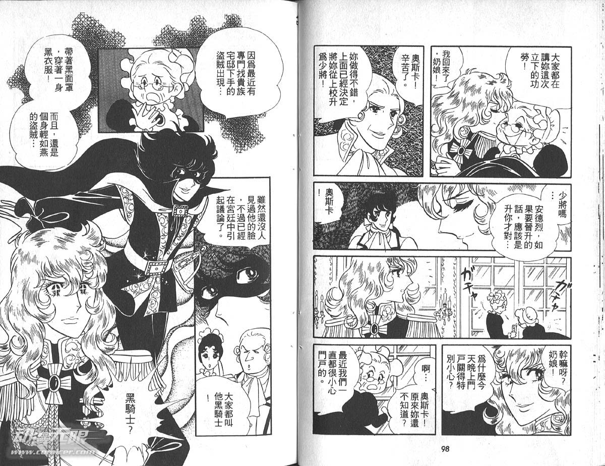 凡尔赛玫瑰第4卷图