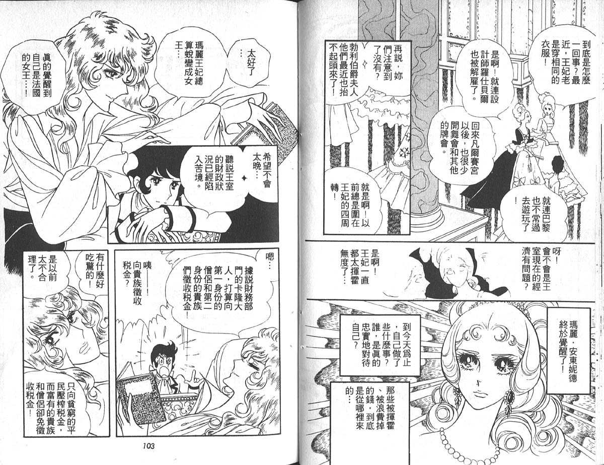 凡尔赛玫瑰第4卷图