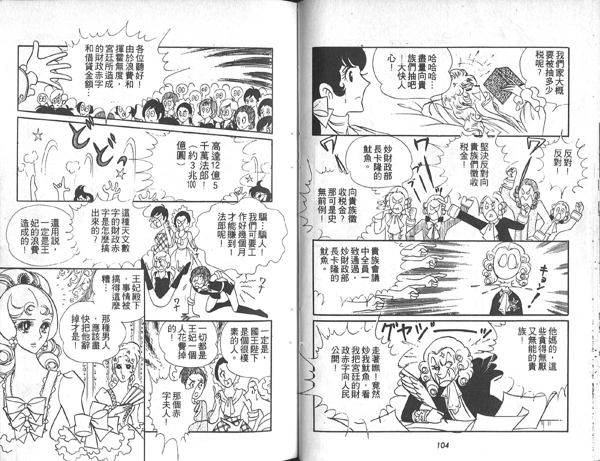 凡尔赛玫瑰第4卷图