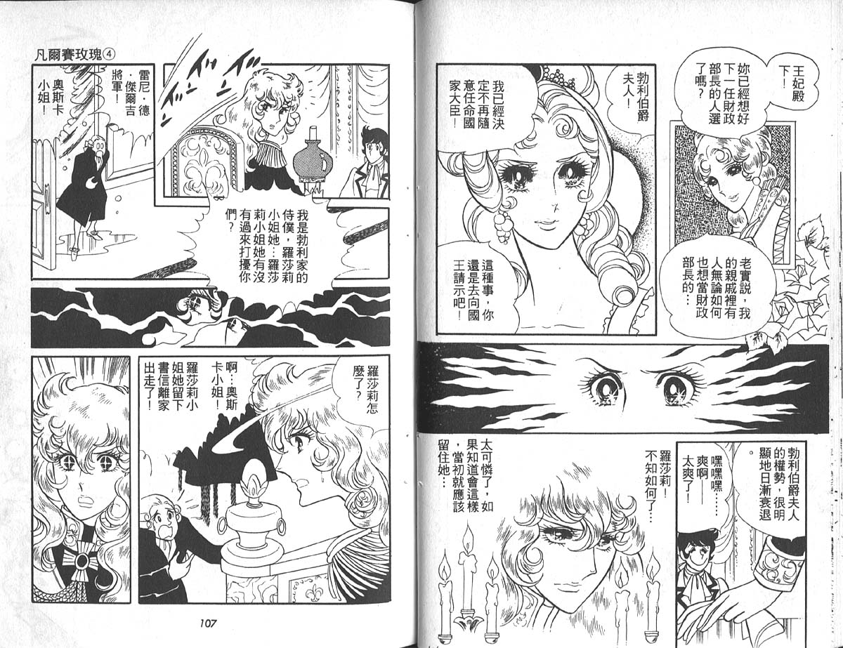 凡尔赛玫瑰第4卷图