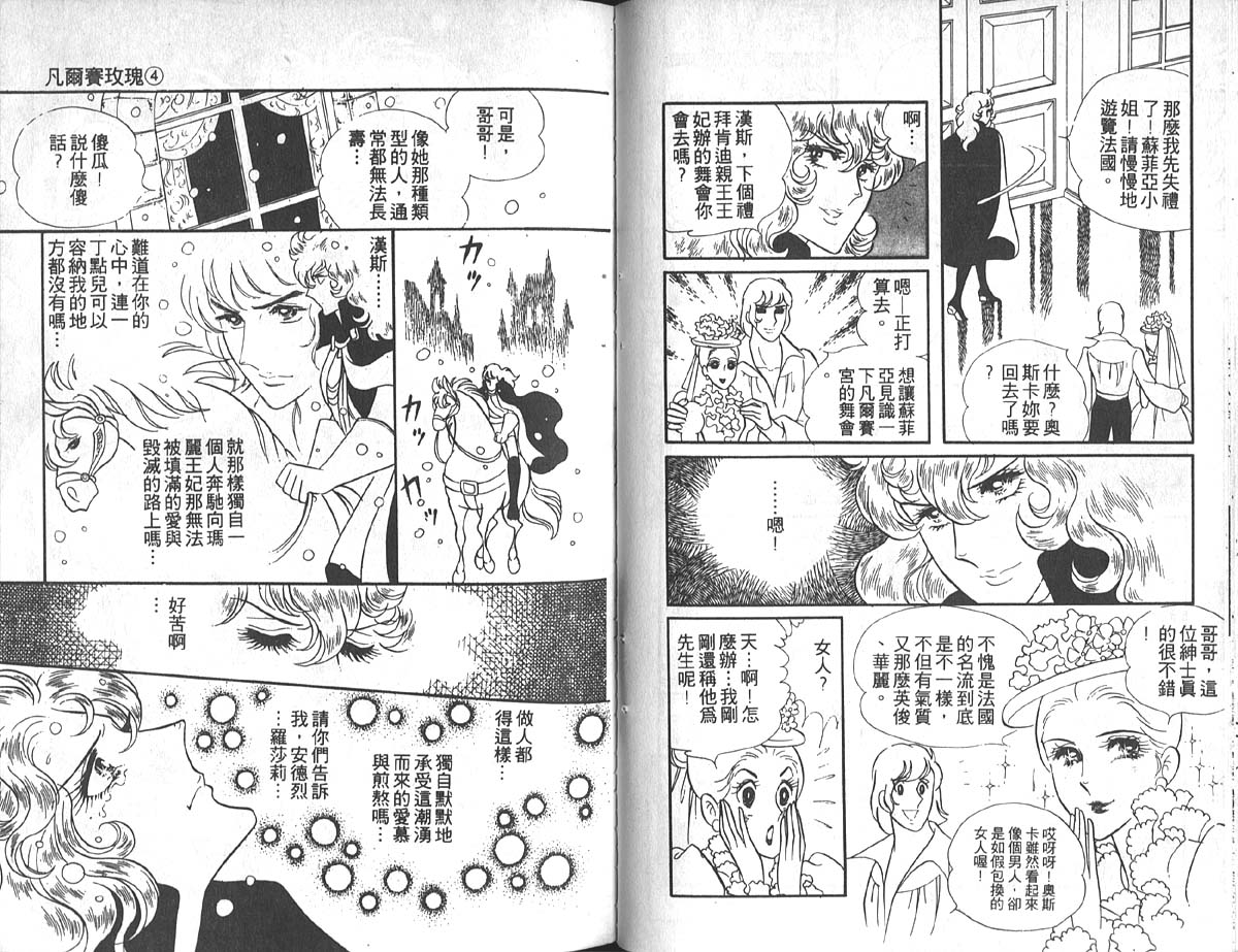 凡尔赛玫瑰第4卷图