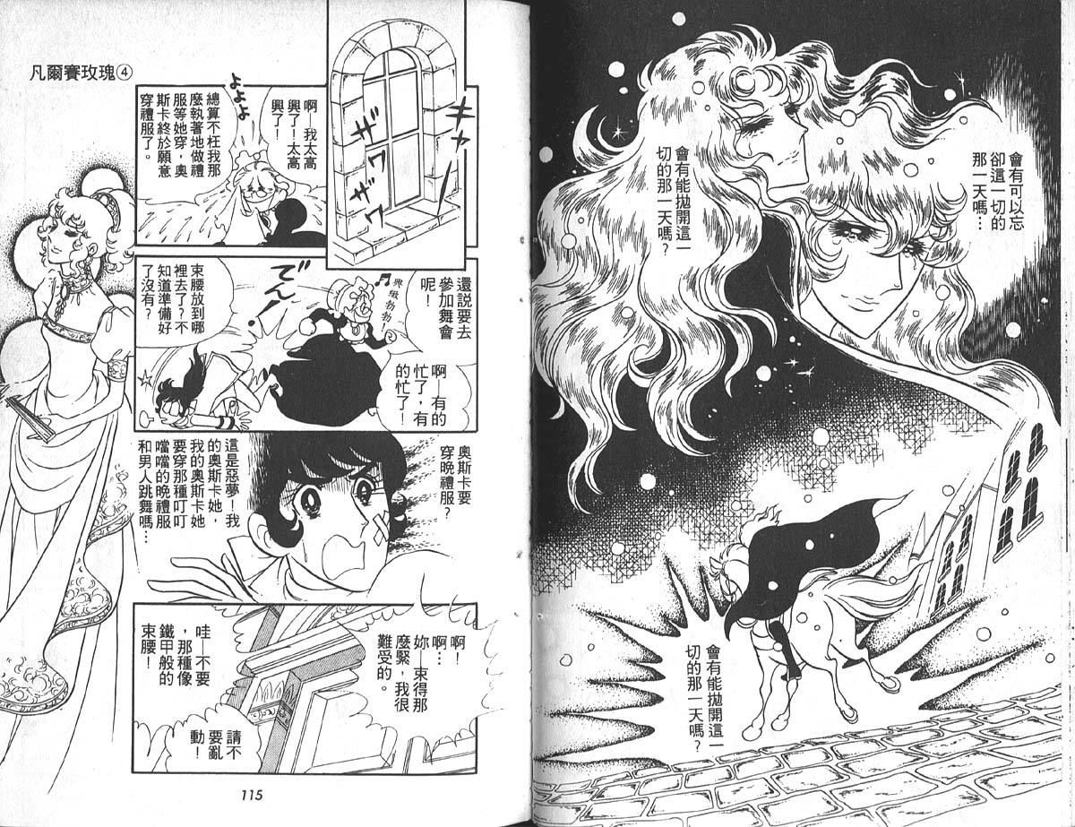 凡尔赛玫瑰第4卷图